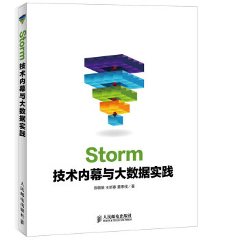 Storm技术内幕与大数据实践 下载