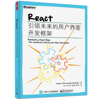 React：引领未来的用户界面开发框架