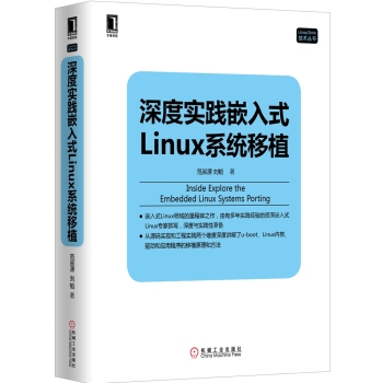 深度实践嵌入式Linux系统移植 下载