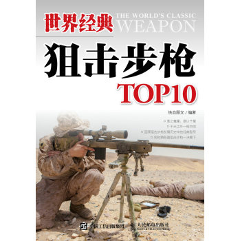 世界经典狙击步枪TOP10