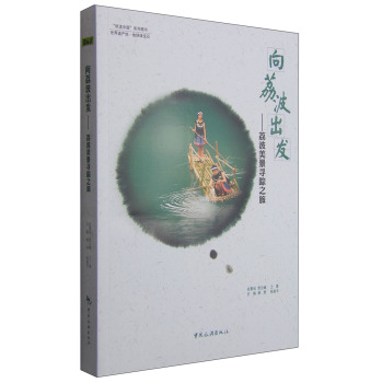 “纸读中国”系列图书·向荔波出发：荔波美景寻踪之旅 下载