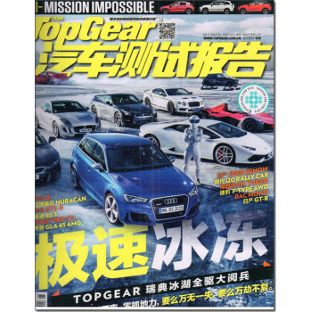 TopGear汽车测试报告(2015年6月号)