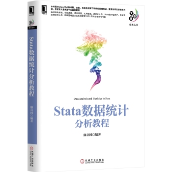 Stata数据统计分析教程