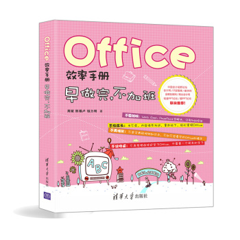 Office效率手册：早做完，不加班 下载