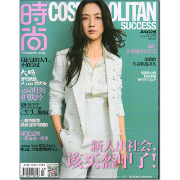 时尚cosmopolitan2015年7月号