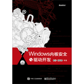 Windows内核安全与驱动开发(含CD光盘1张)
