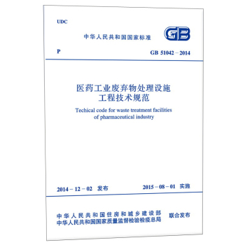 中华人民共和国国家标准：医药工业废弃物处理设施工程技术规范