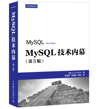 MySQL技术内幕 下载