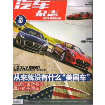 汽车杂志2015年7月号 下载