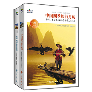 中国四季旅行月历套装 下载