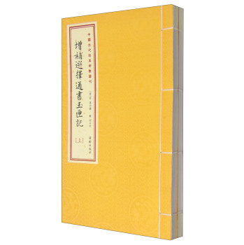 中国古代珍本术数丛刊：增补选择通书玉匣记 下载