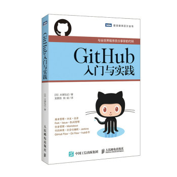 GitHub入门与实践 下载
