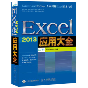 Excel 2013应用大全 下载