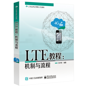 LTE教程：机制与流程 下载