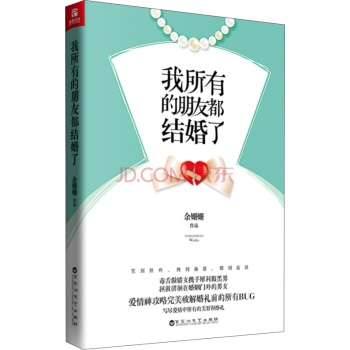我所有的朋友都结婚了 下载