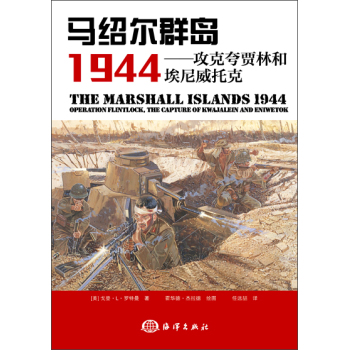 马绍尔群岛1944：攻克夸贾林和埃尼威托克 下载