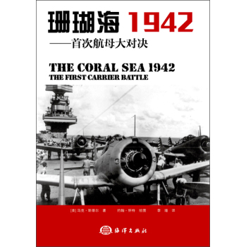 珊瑚海1942：首次航母大对决 下载