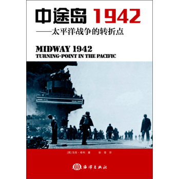 中途岛1942：太平洋战争的转折点 下载
