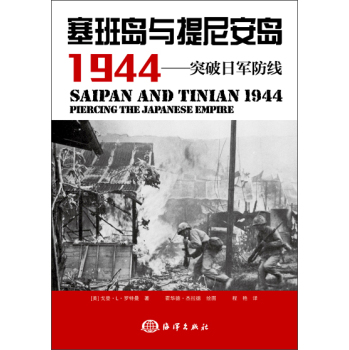 塞班岛与提尼安岛 1944：突破日军防线 下载