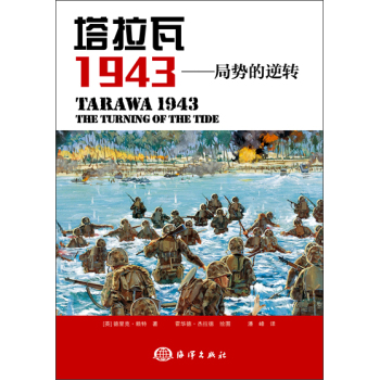 塔拉瓦 1943：局势的逆转 下载