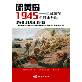 硫黄岛 1945：星条旗在折钵山升起 下载