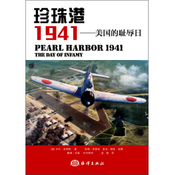 珍珠港1941：美国的耻辱日 下载