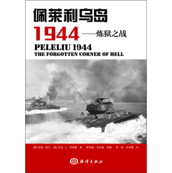 佩莱利乌岛1944：炼狱之战 下载