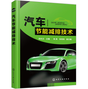 汽车节能减排技术 下载