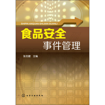 食品安全事件管理 下载