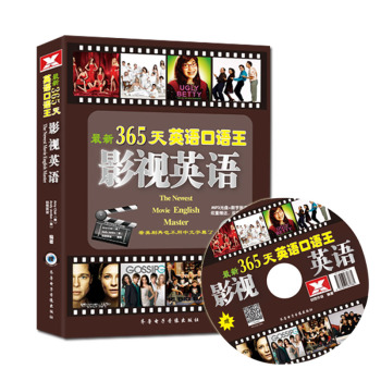 最新365天英语口语王 影视英语 下载