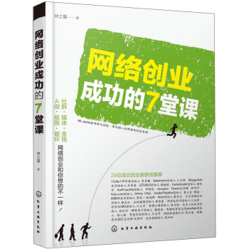 网络创业成功的7堂课 下载