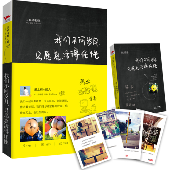 我们不问岁月，只愿意活得任性 下载