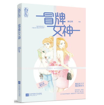 冒牌女神 下载