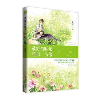 最好的时光，只因有你 下载