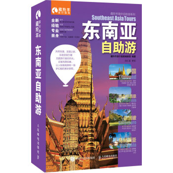 东南亚自助游 下载