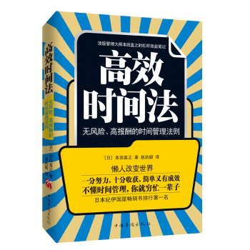 高效时间法 下载