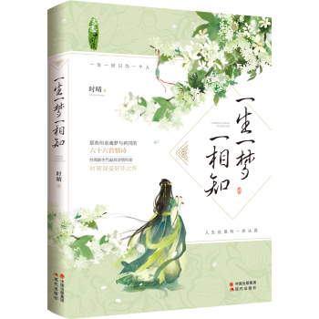 一生一梦一相知 下载