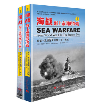 海战：海上帝国的争霸 下载