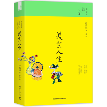 汪曾祺作品集2:美食人生 下载