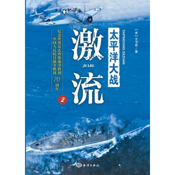 太平洋大战2：激流 下载