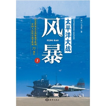 太平洋大战1：风暴 下载