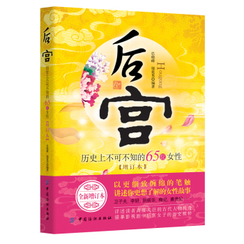 后宫：历史上不可不知的65位女性 下载