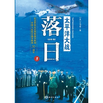 太平洋大战3：落日 下载