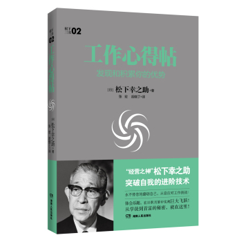 工作心得帖：发现和积累你的优势 下载