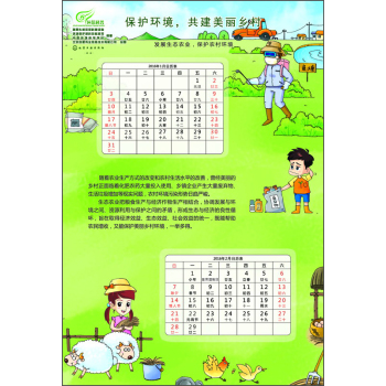 美丽乡村环保科普读物 下载