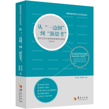 从“一边倒”到“渐思考”：医疗卫生行业网络舆情研究报告 下载