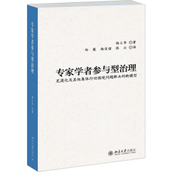 专家学者参与型治理：荒漠化及其他集体行动困境问题解决的新模型 下载
