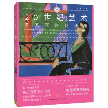 20世纪艺术原来可以这样看 下载