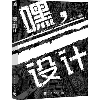 嘿，设计 下载