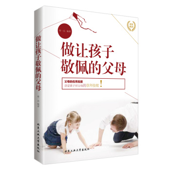 做让孩子敬佩的父母 下载